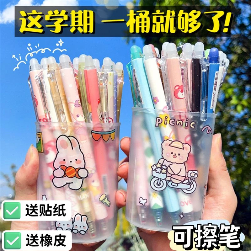 桶装可擦笔小学生专用高颜值卡通按动中性笔芯摩易擦晶蓝0.5便宜