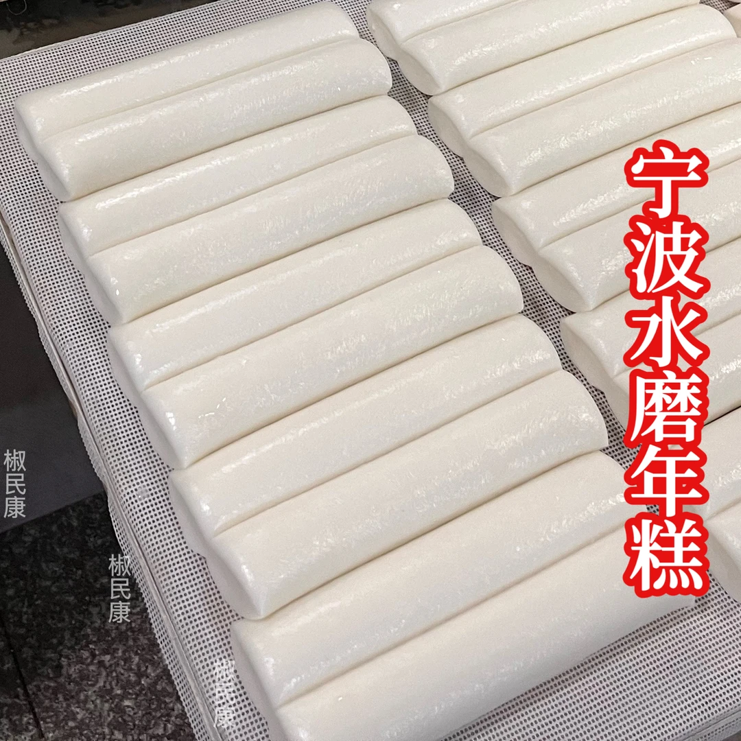 【椒民康】宁波传统手工水磨年糕360g*3/360*6中通包邮