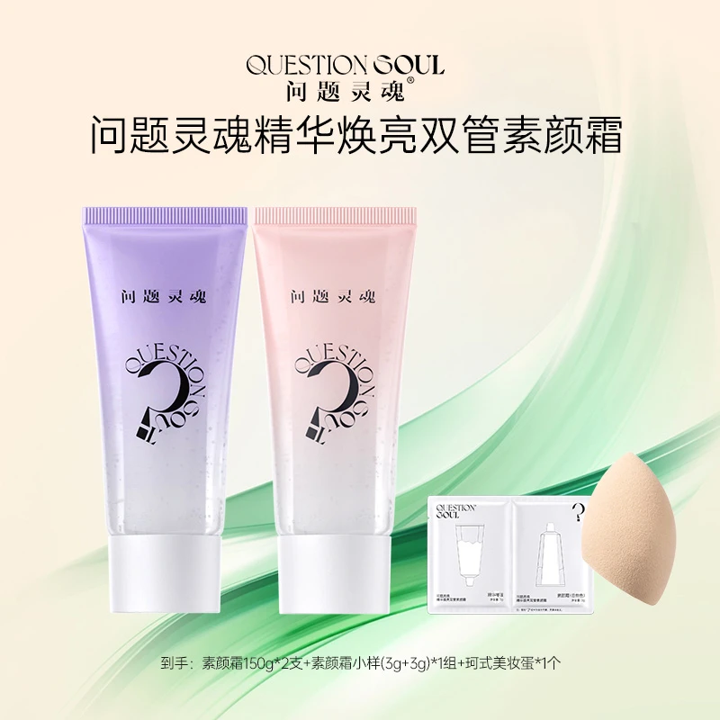 【兰姐专属】问题灵魂精华润护身体素颜霜清爽保湿润肤提亮变白