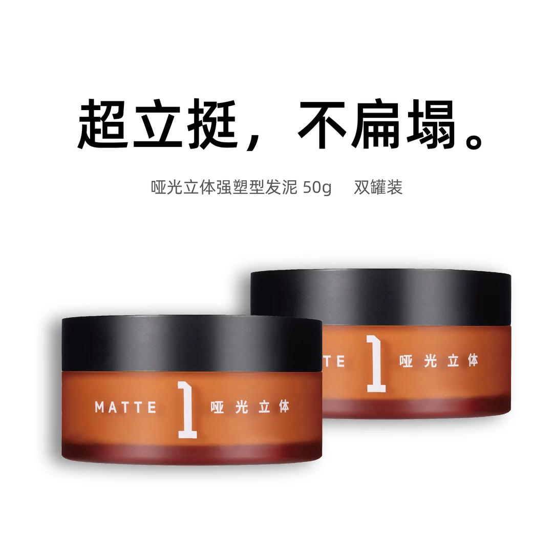 哑光立体发泥【双罐】丨山立方强塑型造型1号强力前刺微分持久蓬松