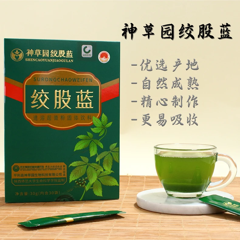 秦珑绞股蓝超微粉(固体饮料) 速溶养生茶 独立小支 冲泡方便简单