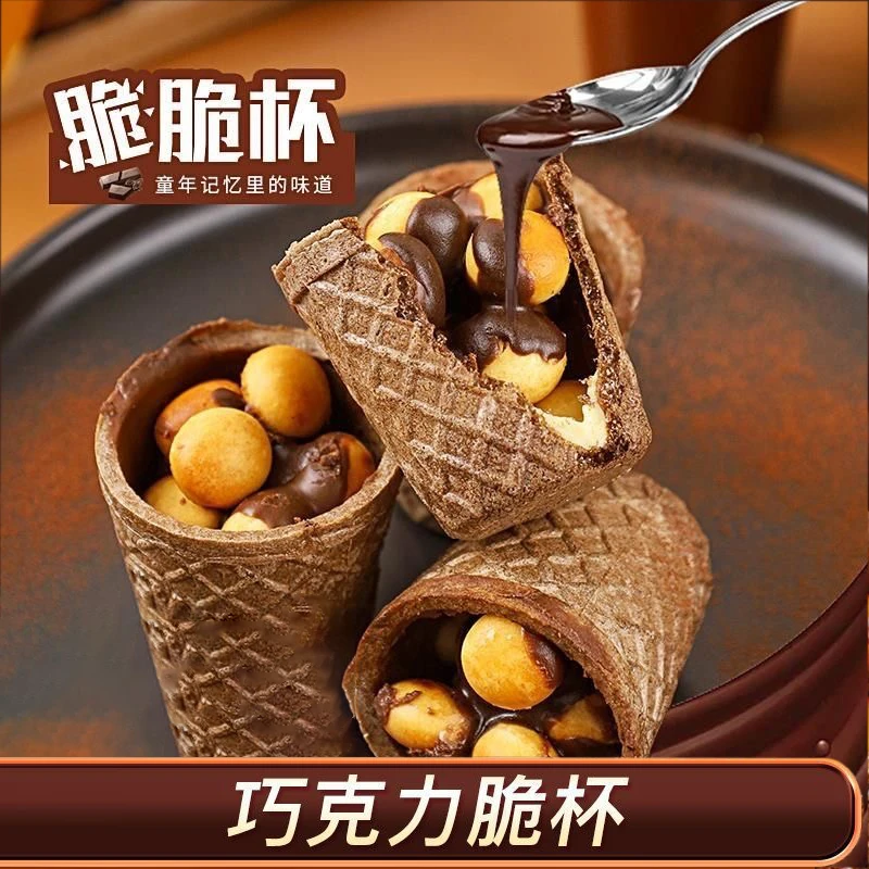 巧克力脆脆杯威化饼干脆筒儿童零食休闲办公小零食星球杯独立包装