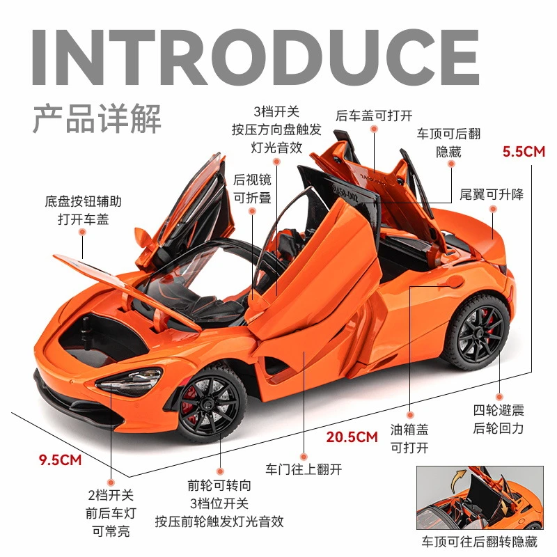 1/24迈凯伦720S仿真合金声光回力玩具跑车模型男摆件
