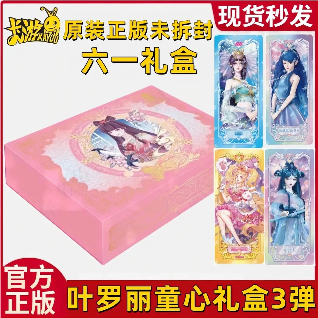 【童心礼盒第2弹第3弹】叶罗丽正版卡牌童心礼盒第2弹3弹收藏卡盲盒