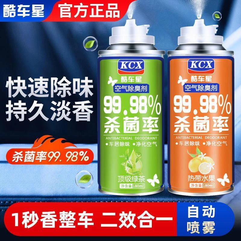 【小扬优选】车载车用除异味香水车室内内除臭空气清新净化杀菌喷雾