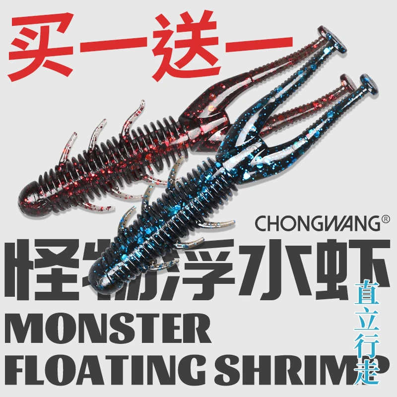 虫王浮水虾路亚软饵黑坑内德虾倒钓组淡海水通用自进虾鲈鱼鳜鱼饵