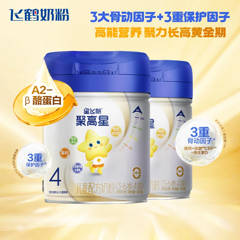 飞鹤星飞帆聚高星4段800g3-6岁高钙儿童成长营养配方牛奶粉opo