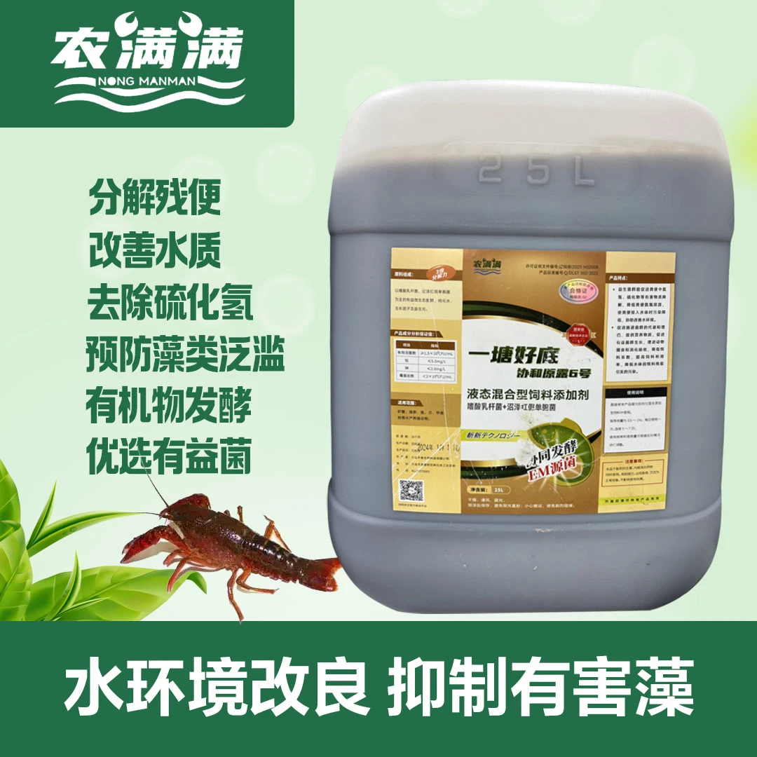 农满满一塘好底复合菌解决池塘底部缺氧净化水质抑制藻类水产通用