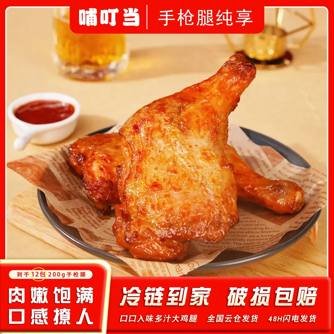 哺叮当【复购率高】霸王手枪腿网红小吃空气炸锅半成品200g*12包