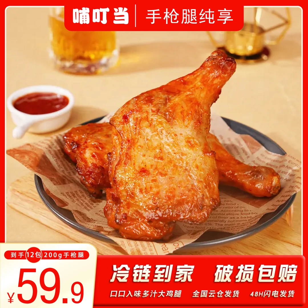 哺叮当奥尔良味鸡全腿半成品烤鸡腿空气炸锅到手12袋