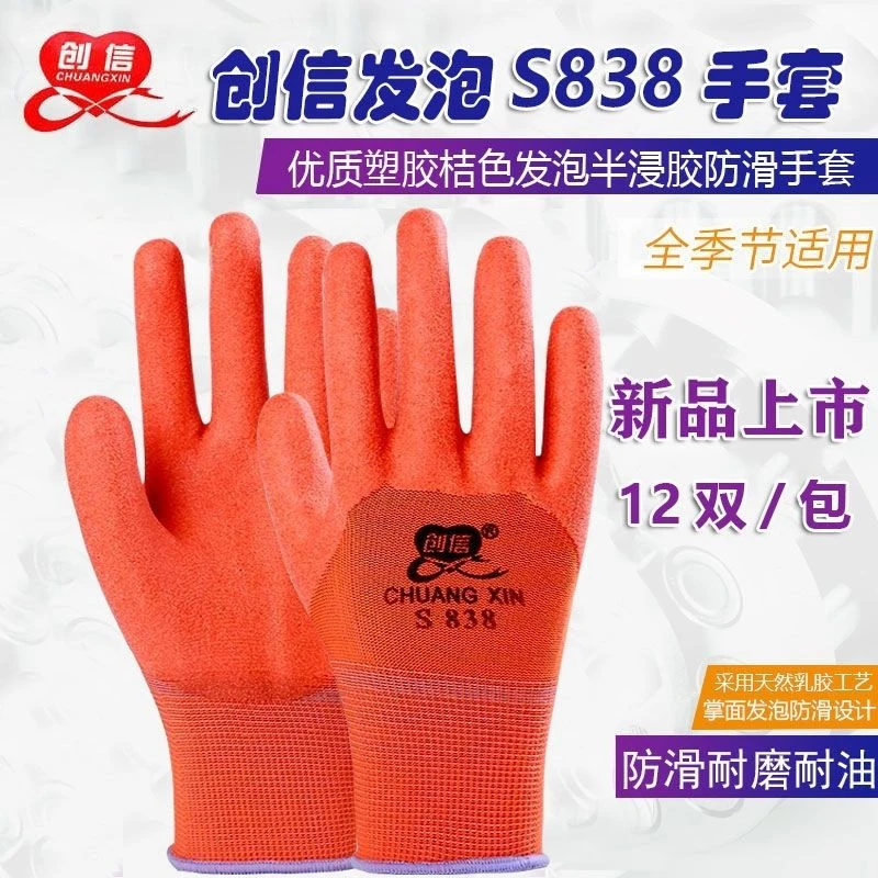 正品创信S838加厚PVC浸胶皮耐磨用防滑水钢筋工作地劳保手套尼龙