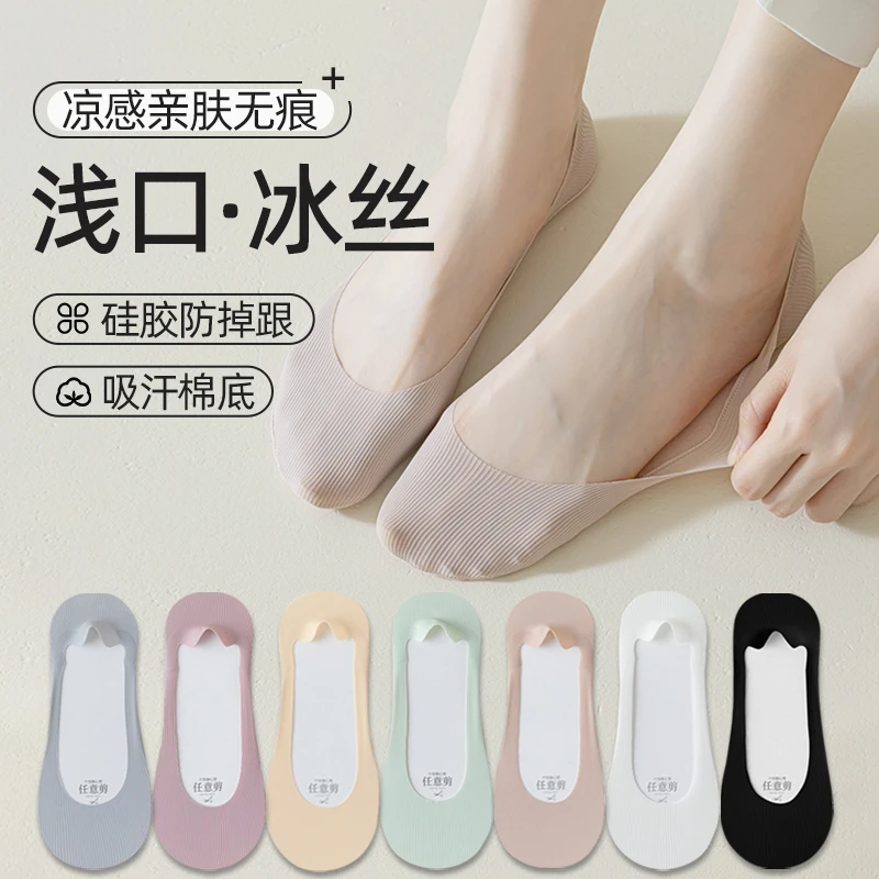 袜子女夏季薄款船袜夏天防掉跟冰丝浅口隐形袜女士硅胶防滑不掉跟