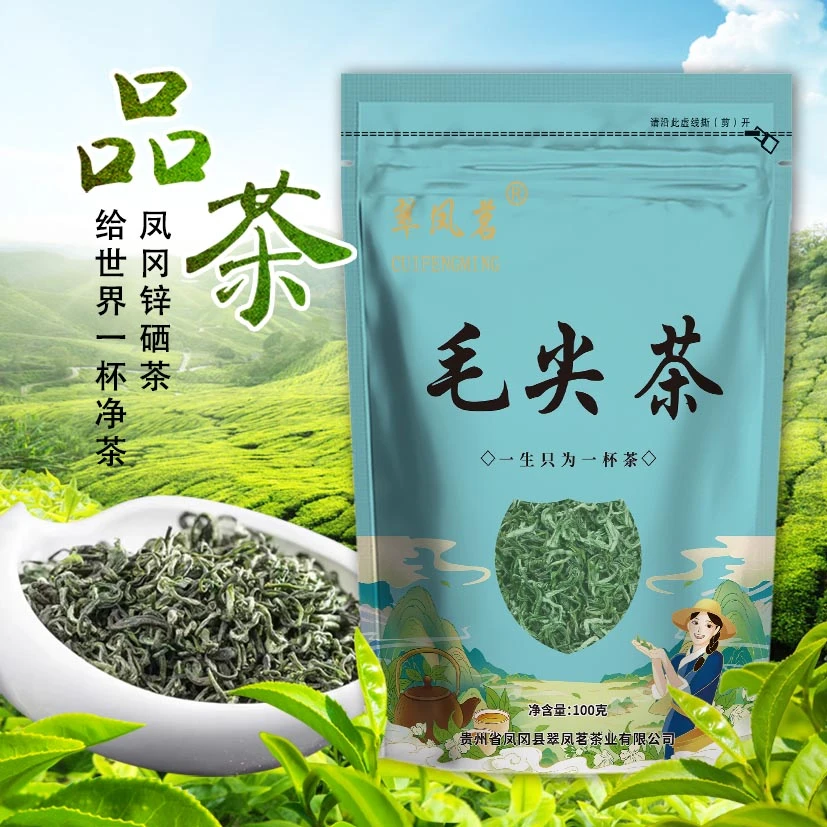 凤冈锌硒茶（毛尖茶100克）