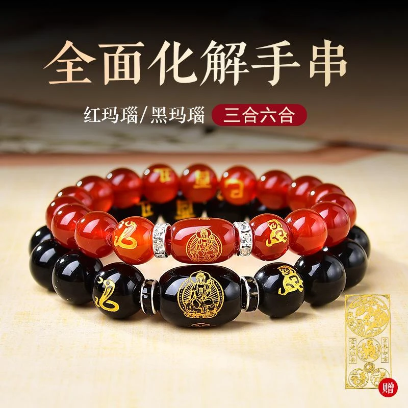 2025蛇年本命年红玛瑙本命佛守护神手链三合六合黑玛瑙佛珠手串