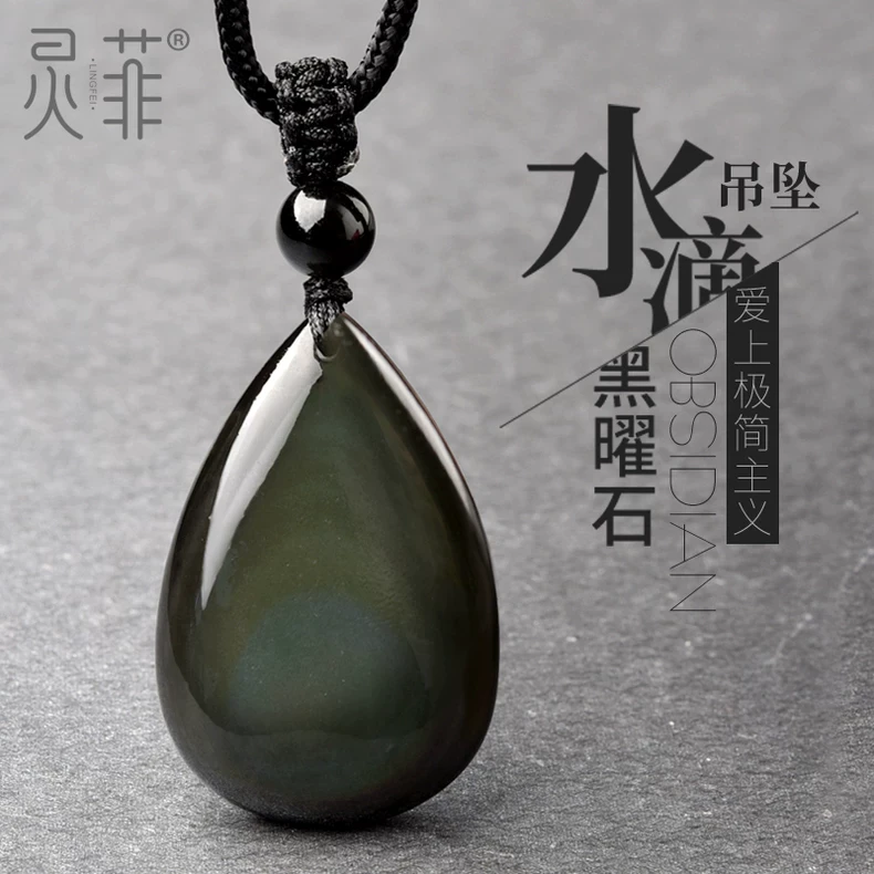 天然黑曜石吊坠正品彩虹眼黑耀石水滴形黑色饰品挂坠挂件项链男女
