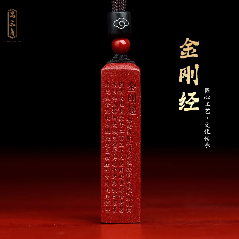 天然辰砂朱砂金刚经吊坠护身符本命年挂件心经项链男女钥匙扣