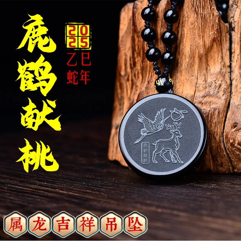 淘运开阁鹿鹤献桃吊坠黑曜石平安扣2025蛇年属龙男女吉祥佩戴物