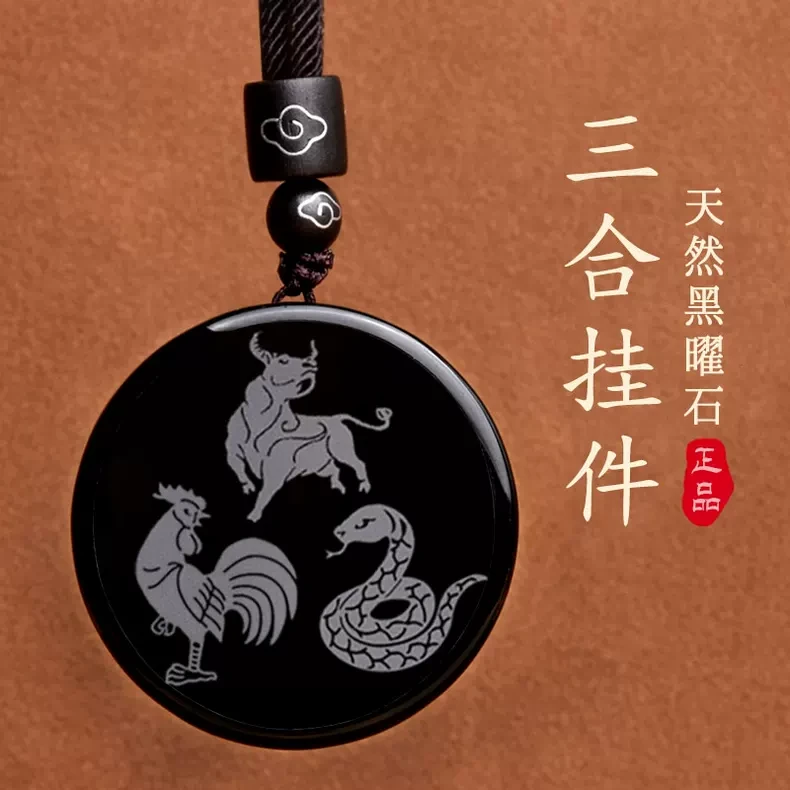 2025年十二生肖蛇鸡牛本命年黑曜石三合挂坠项链招财保平安太岁