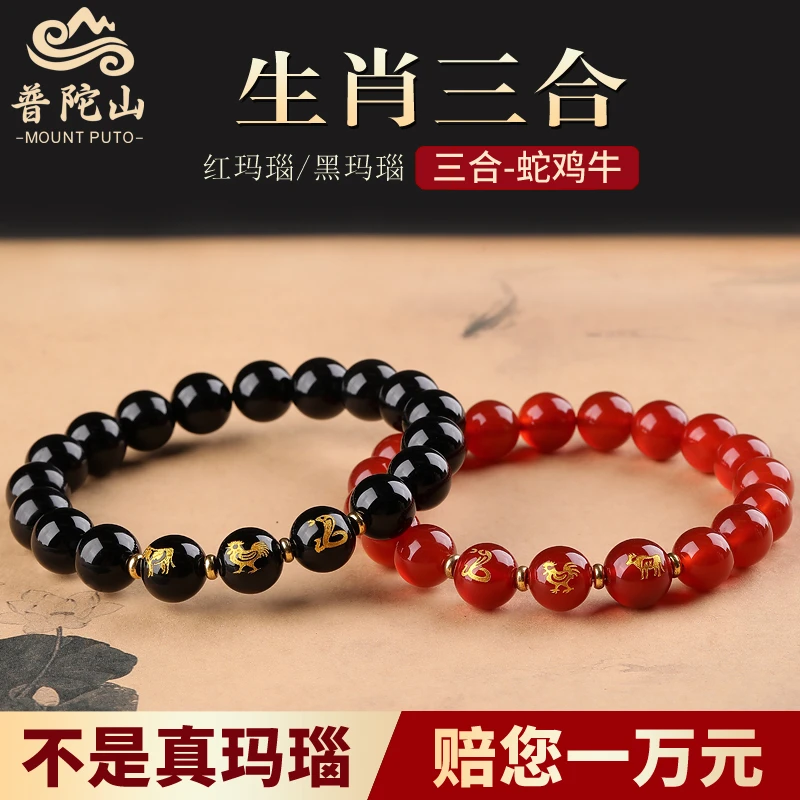 普陀山十二生肖三合贵人局手链黑红玛瑙本命佛属蛇鸡牛巳酉丑手串