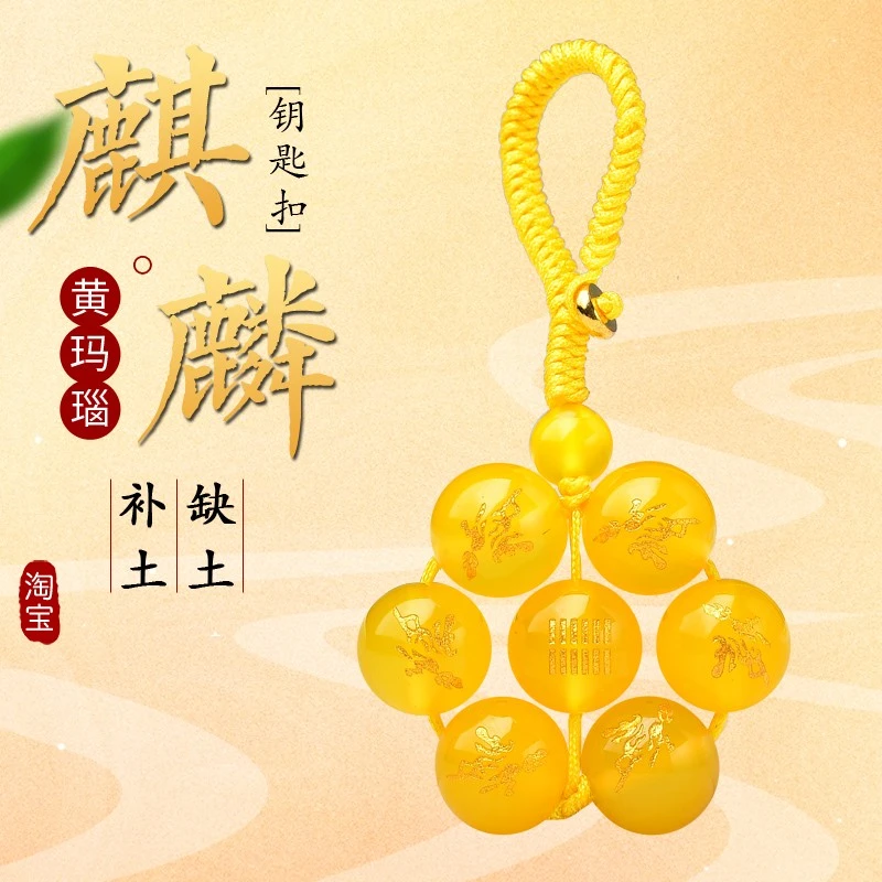 黄玛瑙五行卦属土坤为地缺土补土吊坠手机链挂件麒麟七星阵钥匙扣