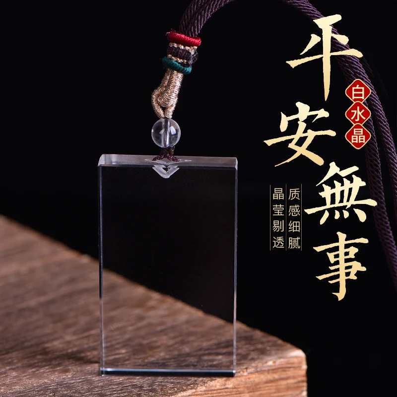 天然白水晶平安无事牌吊坠透明男女款方牌项链挂件原石雕刻字定制
