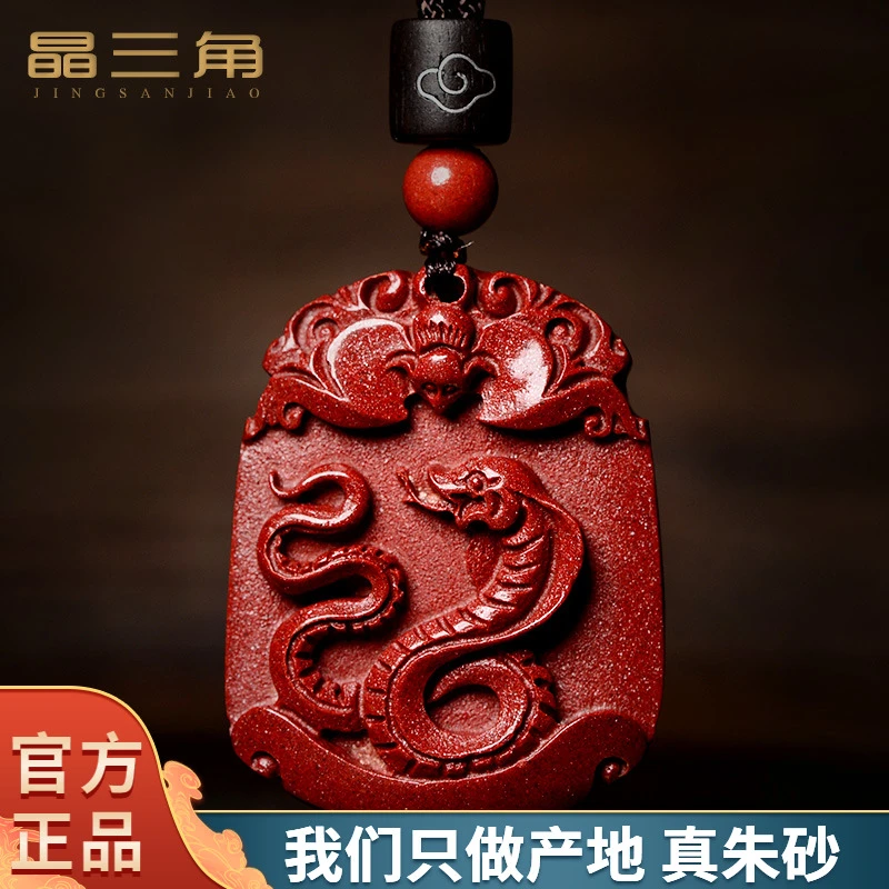天然辰砂十二生肖朱砂吊坠紫金砂原石属蛇项链男女挂件随身护身符