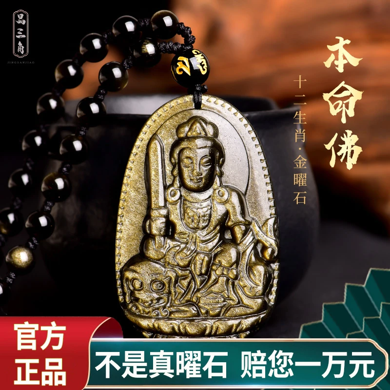 天然黑曜石本命佛吊坠项链文殊菩萨男本命年十二生肖属兔守护神女