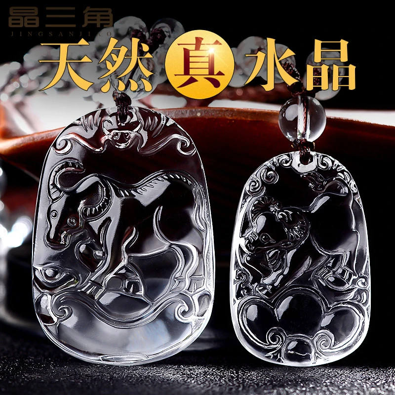 天然白水晶十二生肖吊坠男士女项链本命年护身符属牛蛇虎挂件饰品