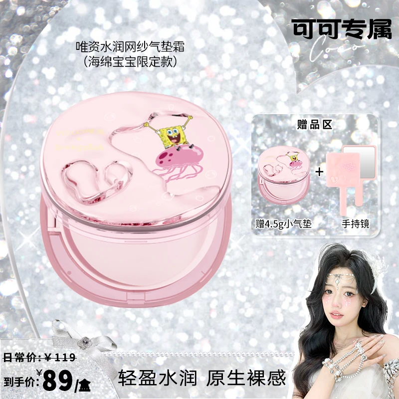 【可可专属】买一赠一唯资海绵宝宝水润网纱气垫霜持久保湿服帖遮瑕