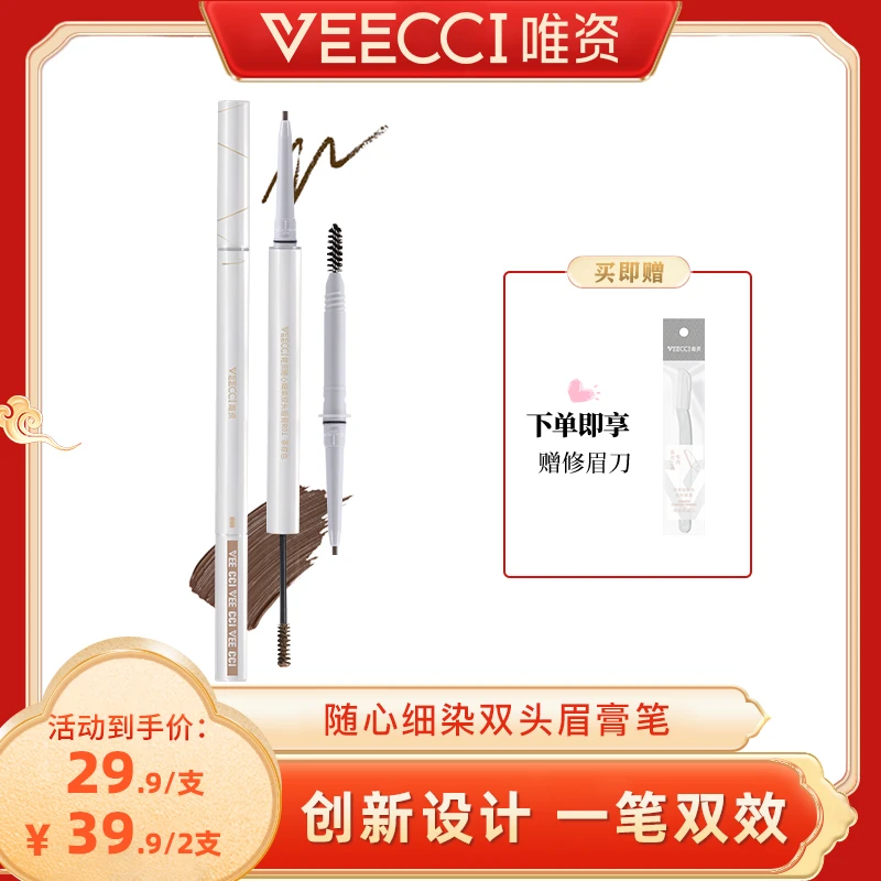 【田恬专属】唯资随心细染双头眉膏笔神器新手双头防汗不易脱色细头