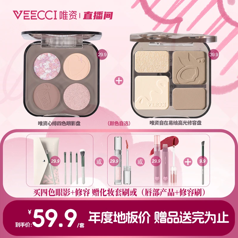 【唯资官方】四色修容盘高光眼影盘一体综合盘新手套装唇泥口红党
