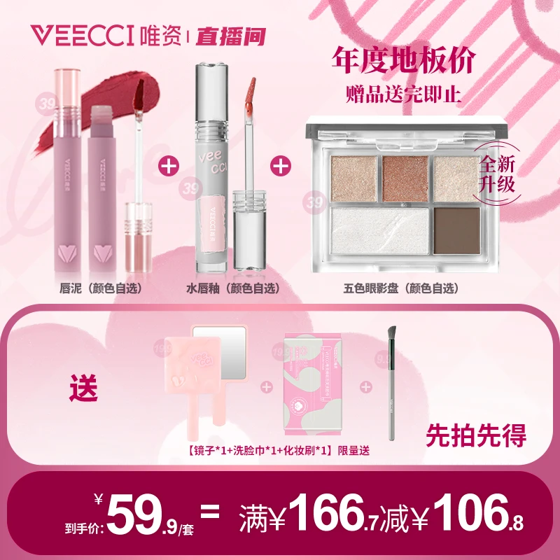 【唯资官方】水光唇釉哑光唇泥五色眼影盘化妆品礼盒推荐学生党口红