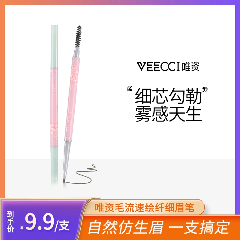 唯资毛流速绘纤细眉笔防水防汗不易晕染根根分明野生眉新手<sss>