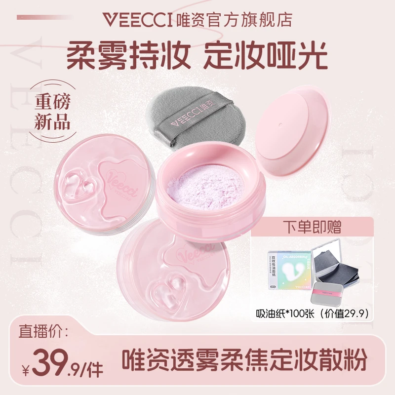 唯资透雾柔焦散粉+双效吸油纸哑光定妆粉油皮细腻干湿两用