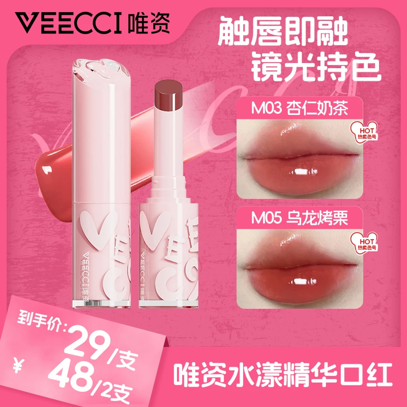 【唯资官方】新品水漾精华口红镜面水光唇釉显白不沾杯不掉色m03