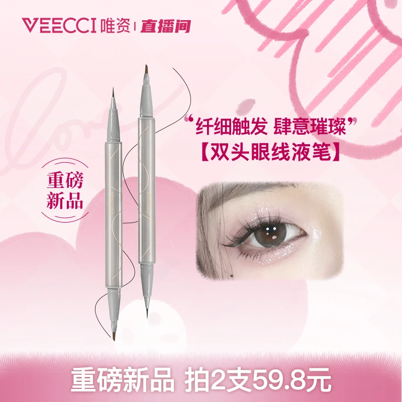 【唯资官方】双头眼线液笔套胶笔防水不易晕染持久极细学生党推荐女