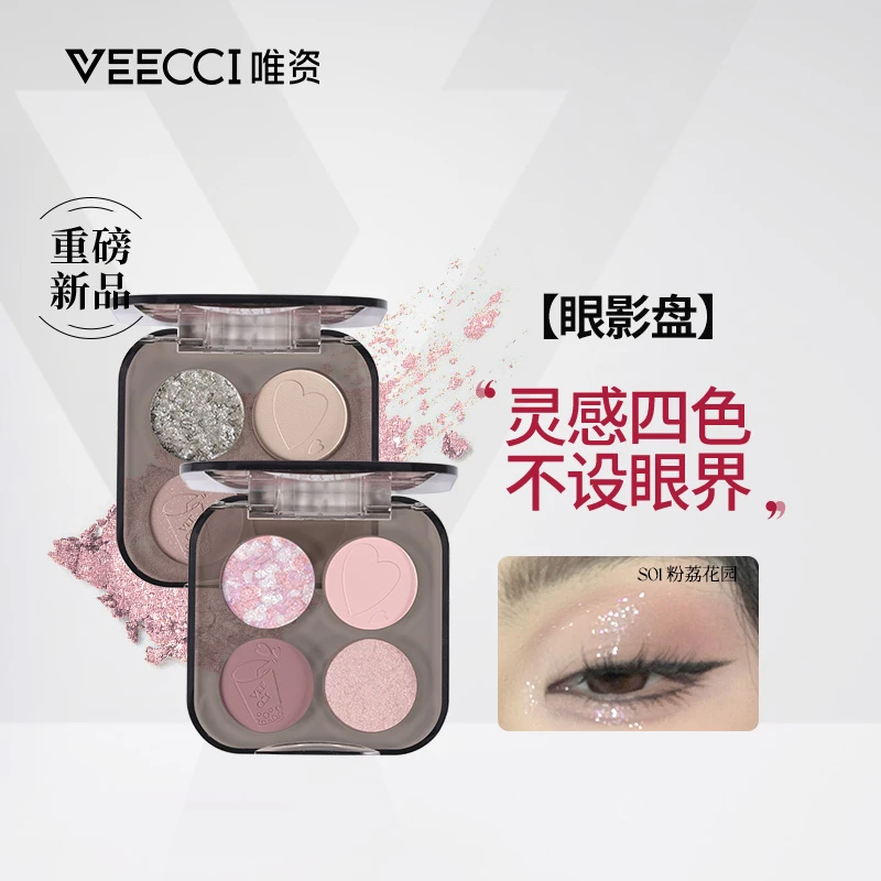 veecci四色眼影盘新手显色彩妆珠光爆闪哑光修容眼部化妆品细腻