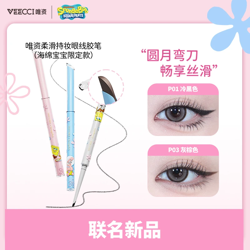 VEECCI唯资新手海绵宝宝联名眼线胶笔防水防汗不易晕染送ip气垫梳