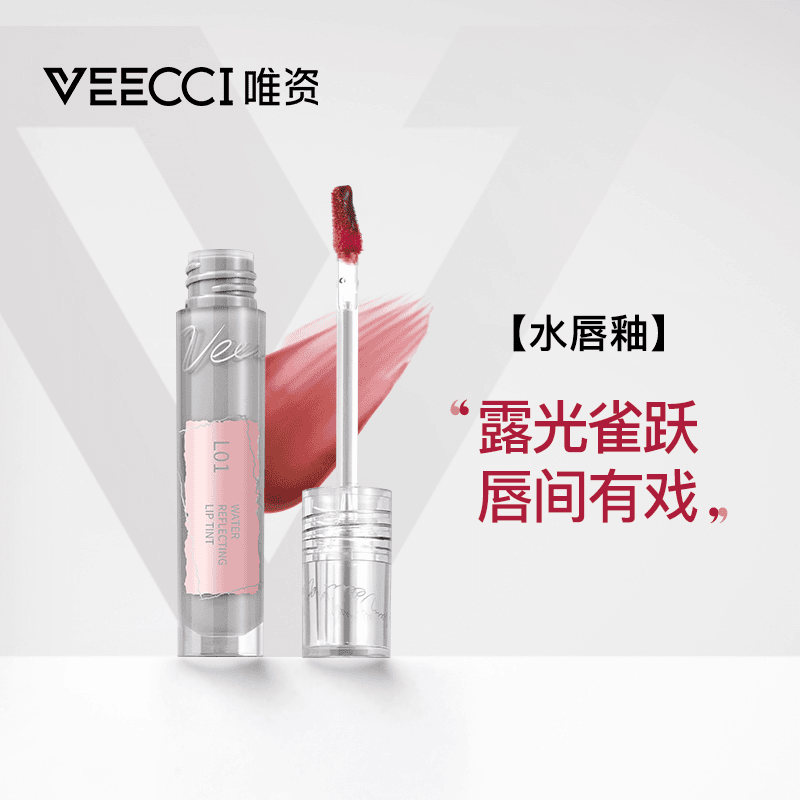 唯资水光唇釉（颜色随机）