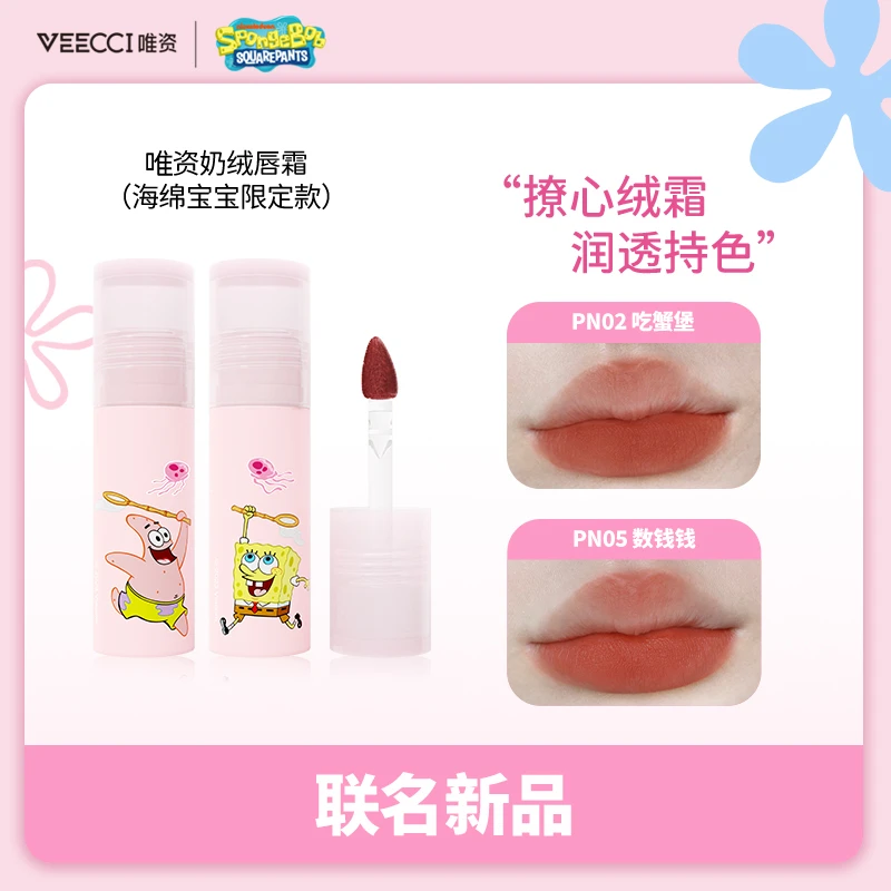 【重磅福利】唯资海绵宝宝联名奶绒唇霜柔雾显白送ip气垫梳子