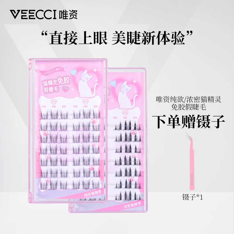【重磅新品】唯资免胶假睫毛懒人免卸自然纯欲柔软浓密初学者高品质