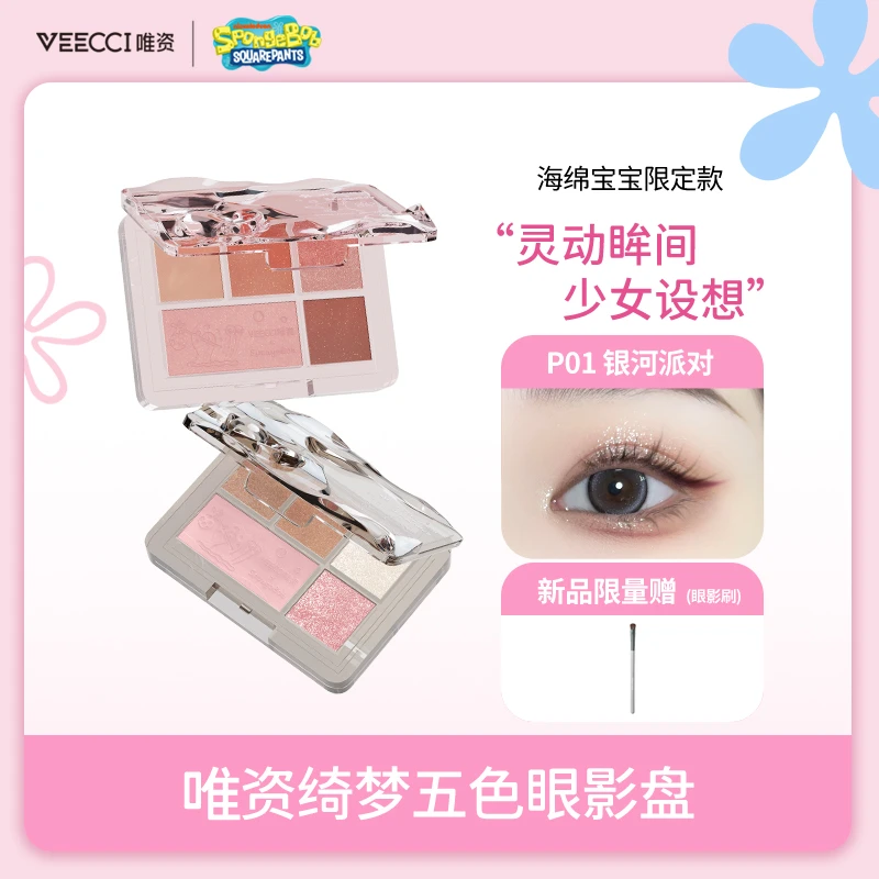 【唯资官方】海绵宝宝绮梦五色眼影盘哑光眼影纯欲学生腮蓝一体盘