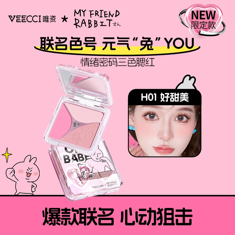 veecci唯资粉红兔子情绪密码三色腮红细腻哑光显色