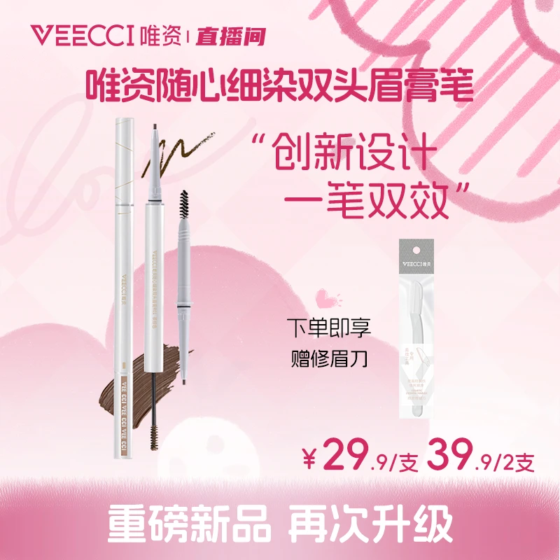 【唯资官方】新品随心细染双头眉膏笔神器新手双头组合防汗不易脱色