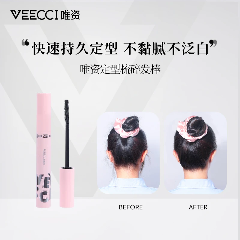 【重磅新品】VEECCI唯资定型梳碎发棒快速持久定型不黏腻不泛白