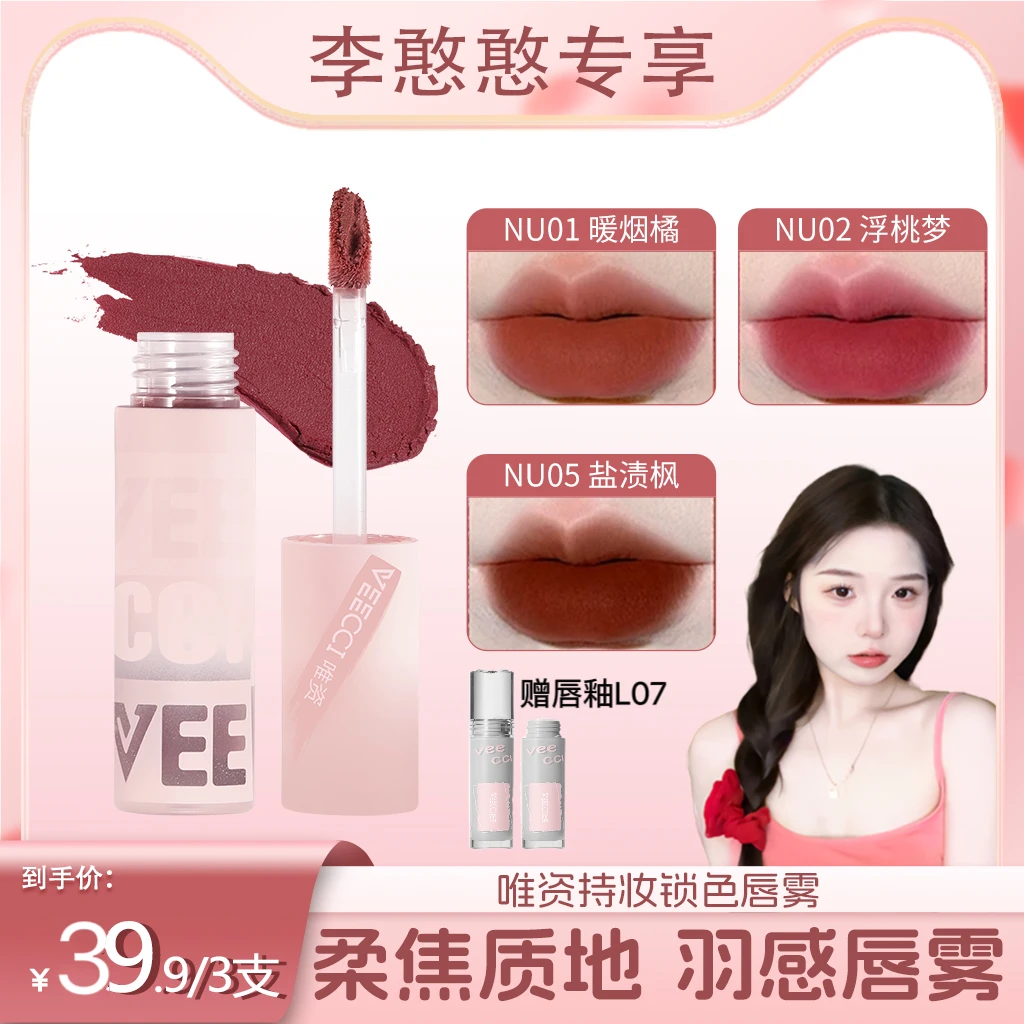 【憨憨专属】唯资柔雾哑光唇釉唇蜜唇泥不易沾杯平价口红显白女雾感