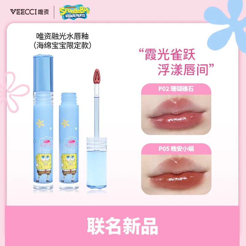 veecci唯资x海绵宝宝联名融光镜面水唇釉送ip贴纸