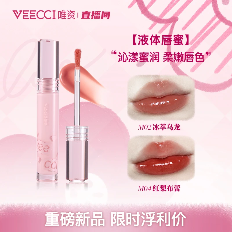 【唯资官方】柔润轻透嘟嘟唇蜜唇油保湿滋润不易脱妆口红嫩妹玻璃唇