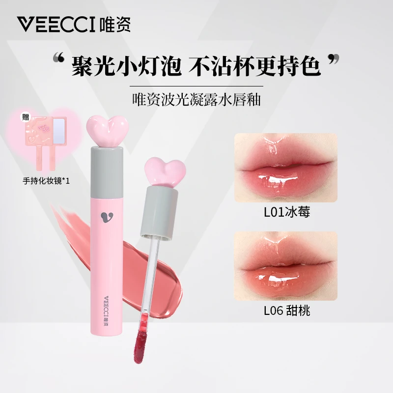 veecci唯资VEECCI波光凝露爱心款水唇釉水光口红速干打底清洁