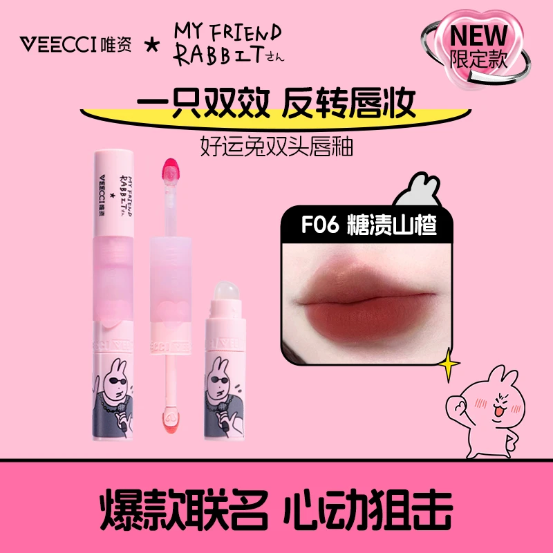 【达人专属】VEECCI唯资粉红兔子双头唇釉水光口红速干打底清洁